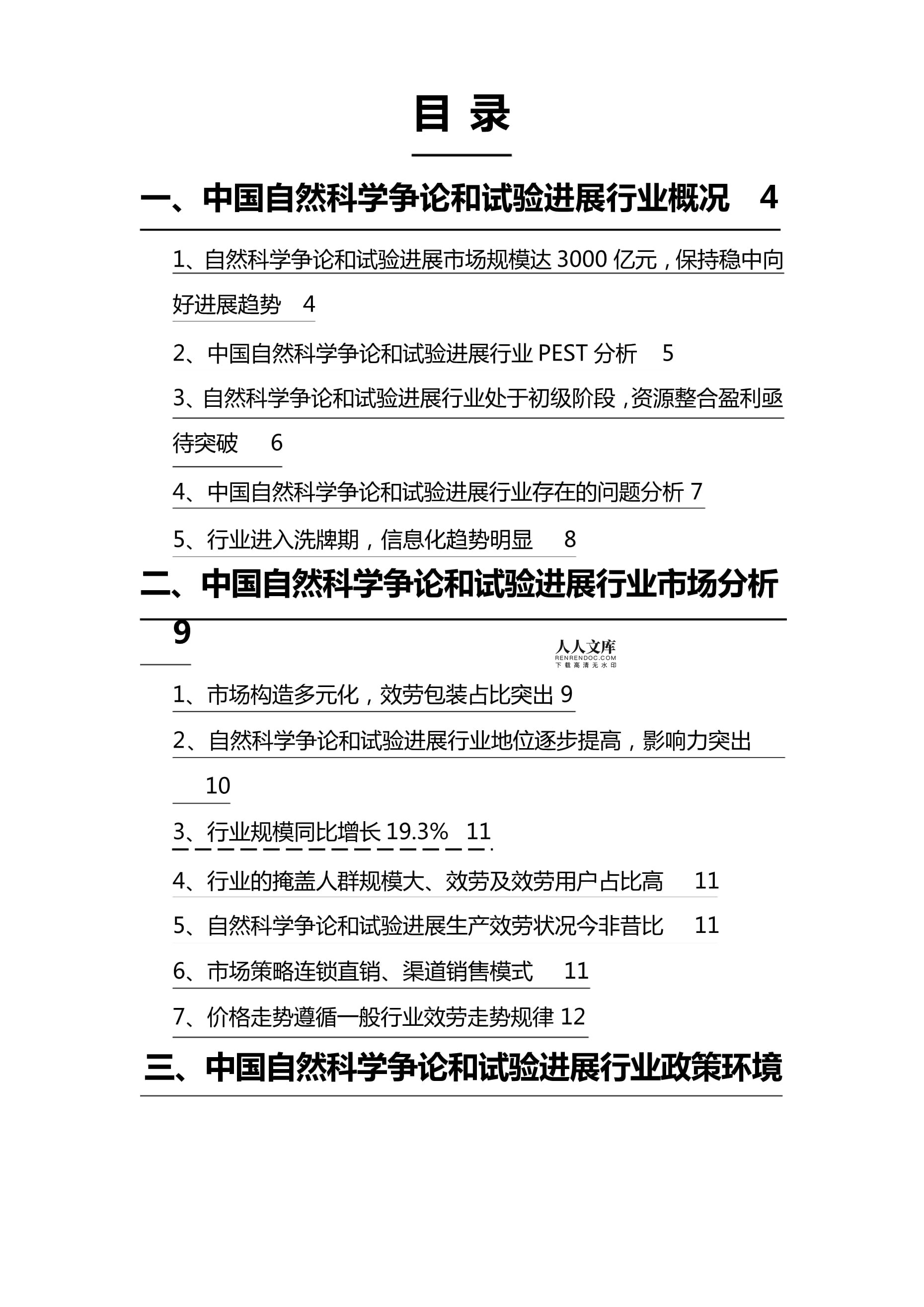 2023年自然科學(xué)研究和試驗發(fā)展行業(yè)調(diào)查研究報告